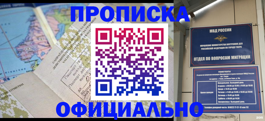 прописка ребенка в Петрозаводске